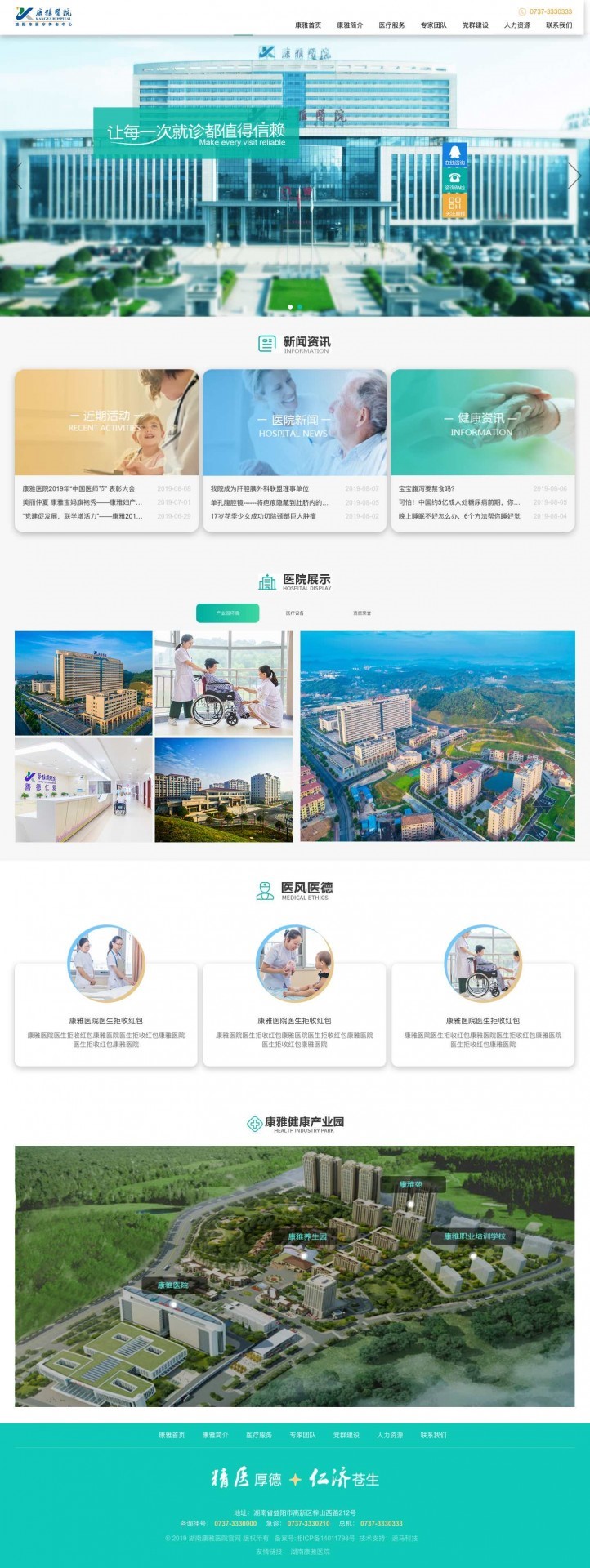 【通知】湖南康雅醫(yī)院有限公司官網(wǎng)上線通知 —<a href='http://m.vicky-li.com/juheye/7.html'>長沙網(wǎng)站建設</a>